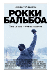 Sylvester Stallone, Milo Ventimiglia - постеры и промо стиль к фильму "Rocky Balboa (Рокки Бальбоа)", 2006 (68xHQ) ExxeAk3T