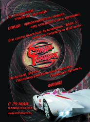 Christina Ricci - постеры и промо стиль к фильму "Speed Racer (Спиди Гонщик)", 2008 (11хHQ) WjI8SeJz